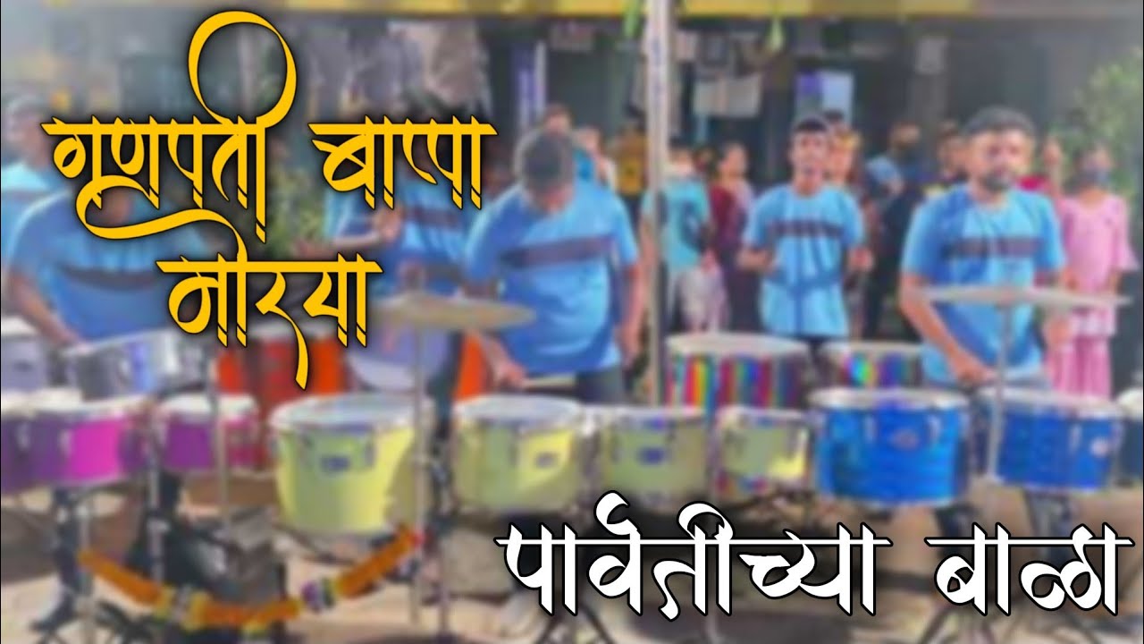 पार्वतीच्या बाळा - Ganpati Bappache super hit songs - Nonstop - Banjo Party Navi Mumbai