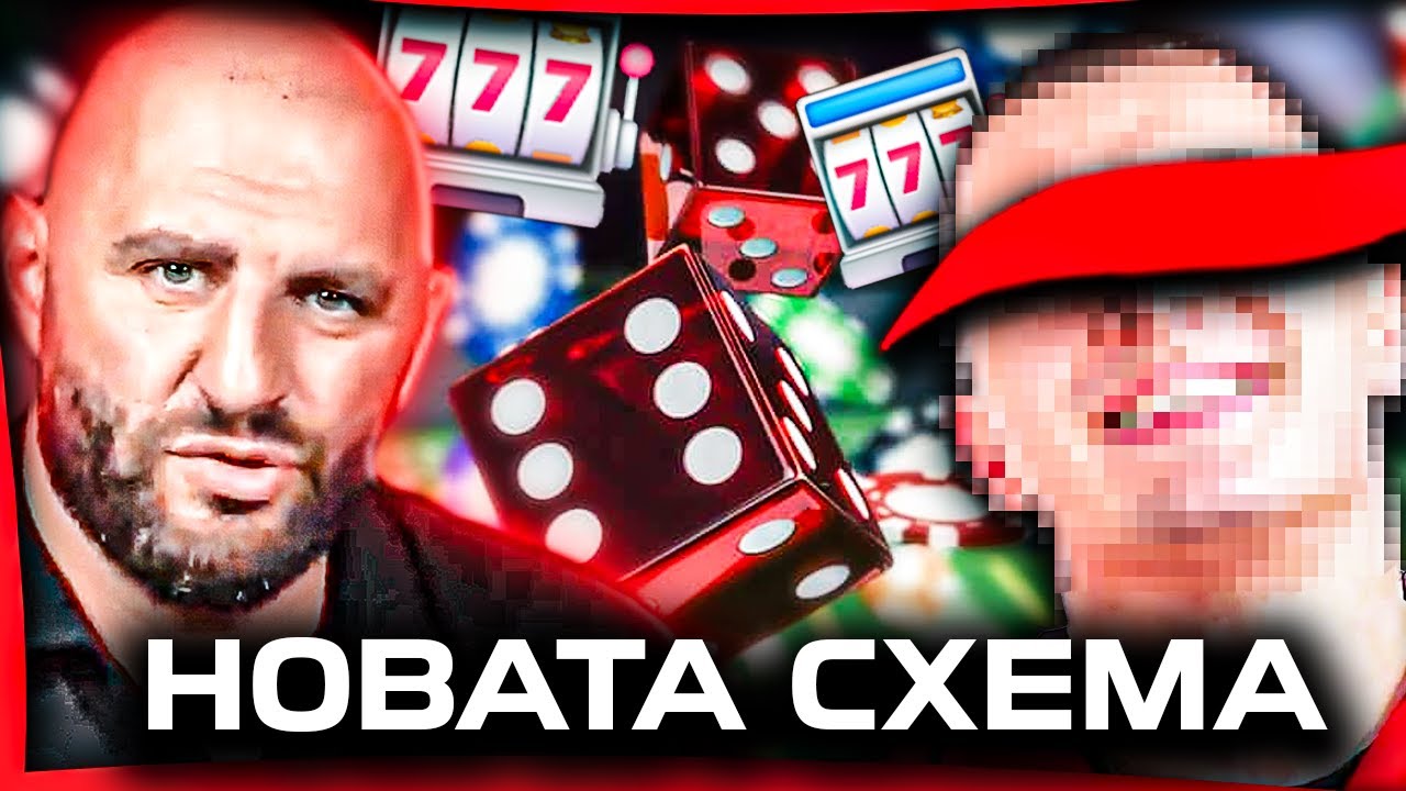 КАЗИНАТА ЗАОБИКОЛИХА ЗАКОНИТЕ ( НОВОТО НАЧАЛО )