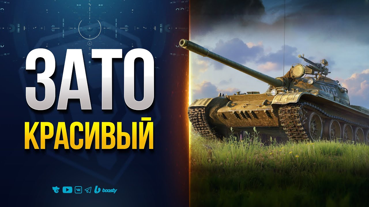 Т-54Б вып. 1958 г. - Зато Он Красивый