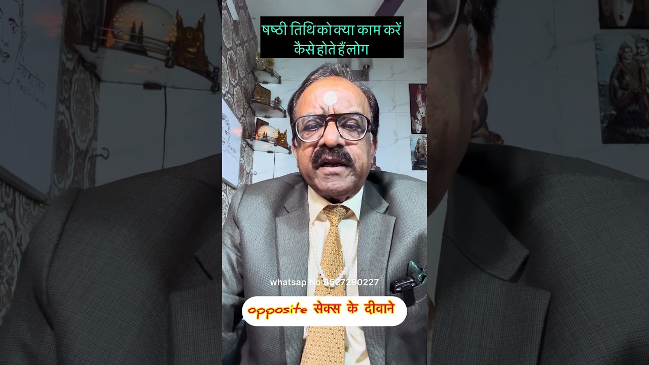 षष्ठी तिथि को जन्मे लोग धनी सत्यवादी पुत्रवान चतुर होंगे नया काम बनेगा