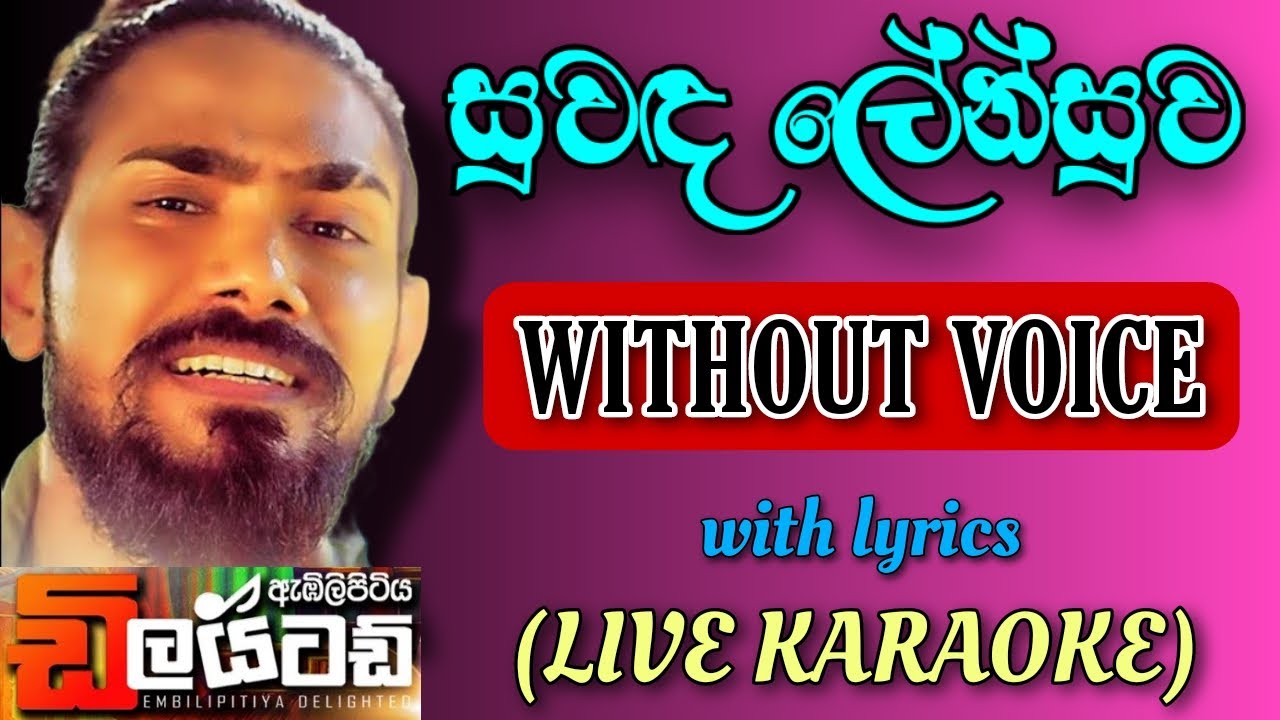 Suwanda Lensuwa live Karaoke with lyrics | Embilipitiya Delighted
