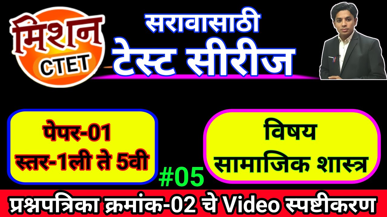 मिशन CTET पेपर-01 विषय-सामाजिक विज्ञान | CTET Social Studies | CTET Practice Paper | EVS Guess Paper