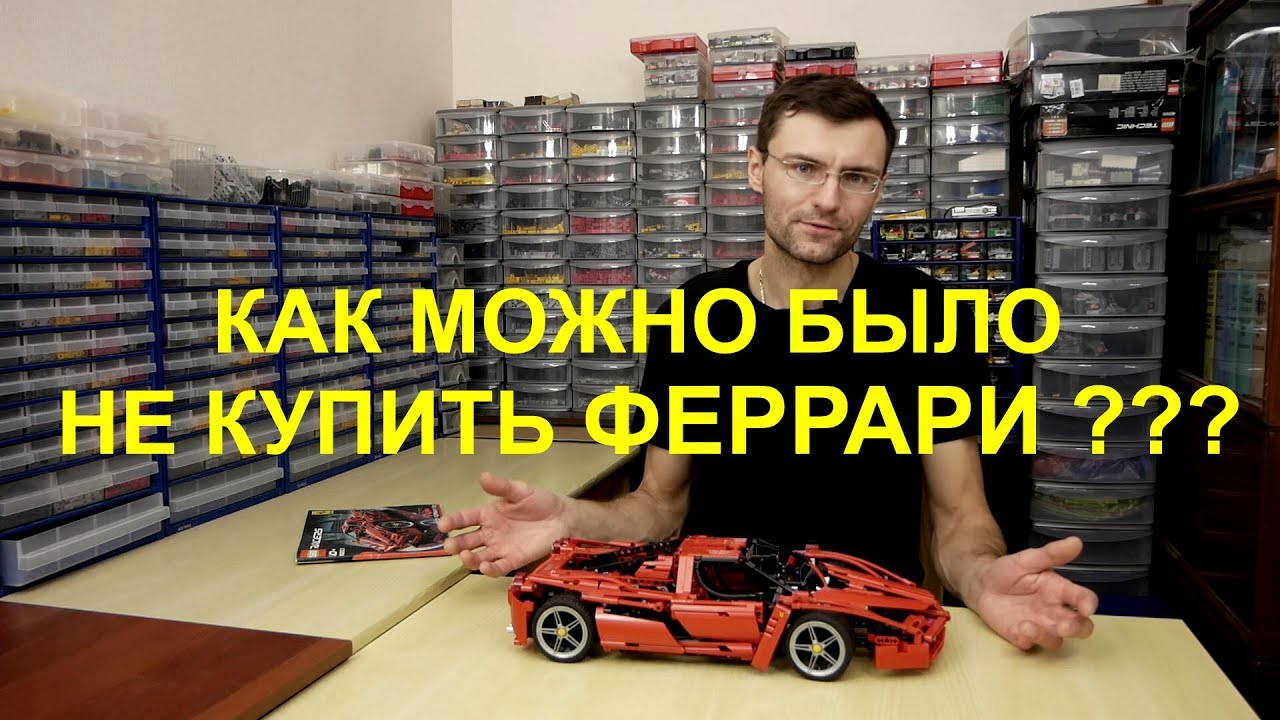 LEGO Technic Enzo Ferrari 8653 – Легенды ЛЕГО Техник – Обзор №22