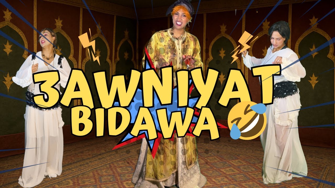 خطيير تقليد  عونيات بيضاوة لموت ديال ضحك 😂