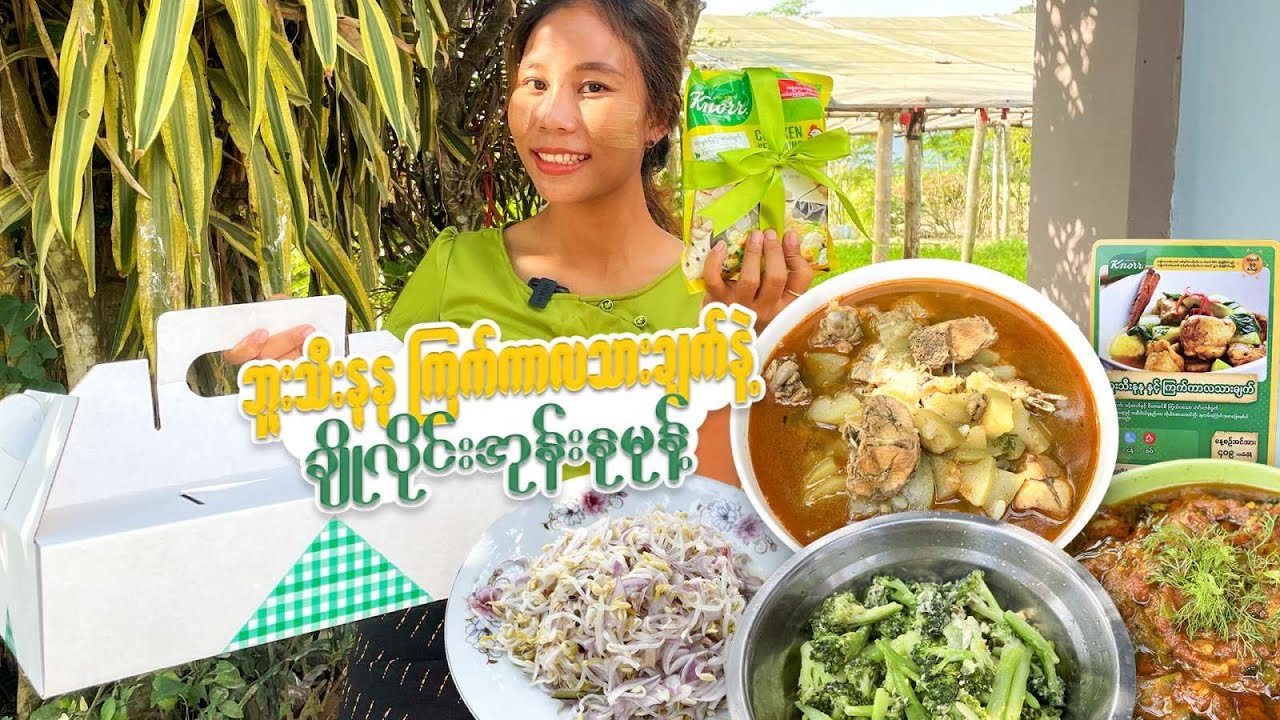 ဟင်းအတွဲအစပ်ကထိမိနေတော့ ထမင်းအိုးကိုပြောင်ရော