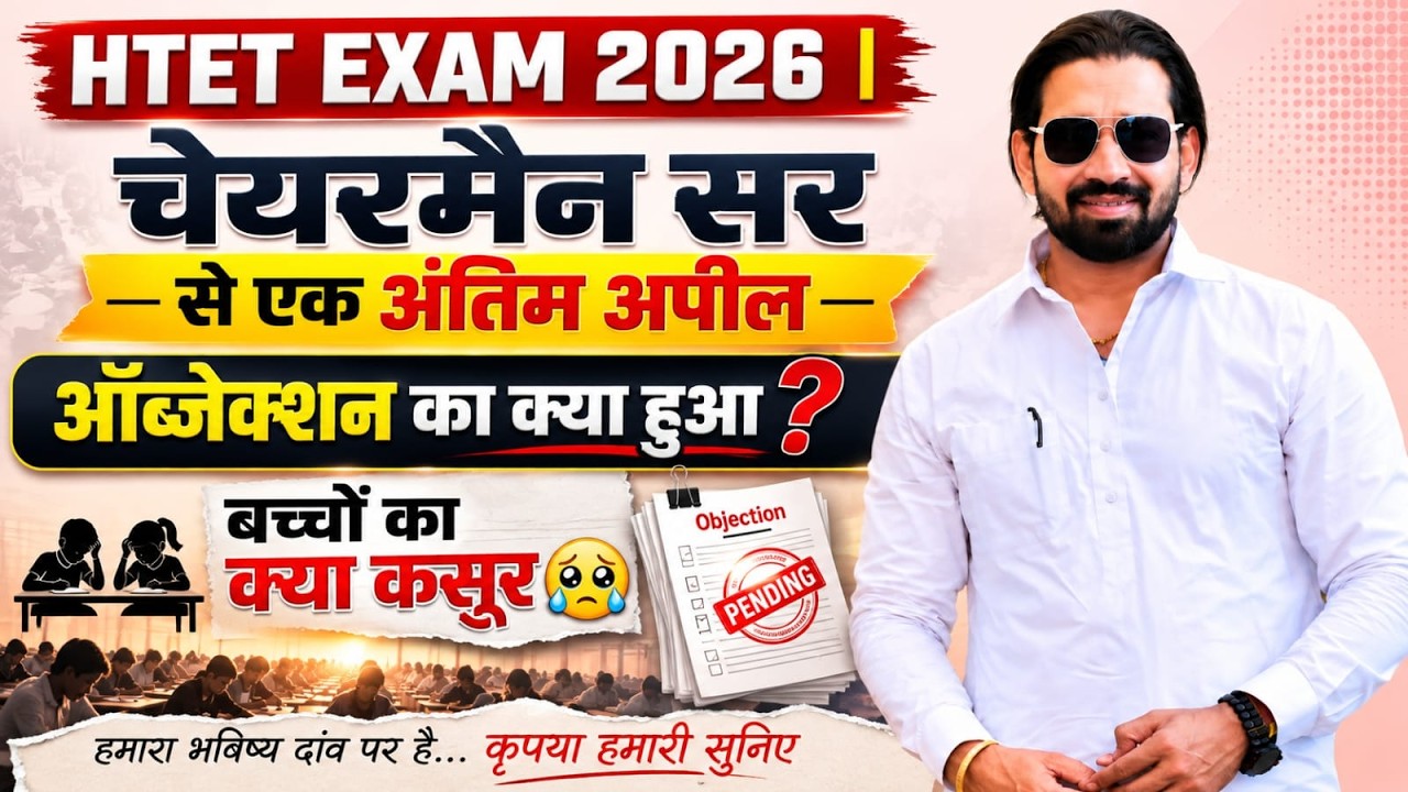 DescriptionHTET Exam 2026 | चेयरमैन सर से एक अंतिम अपील | ऑब्जेक्शन का क्या हुआ? बच्चों का क्या कसूर