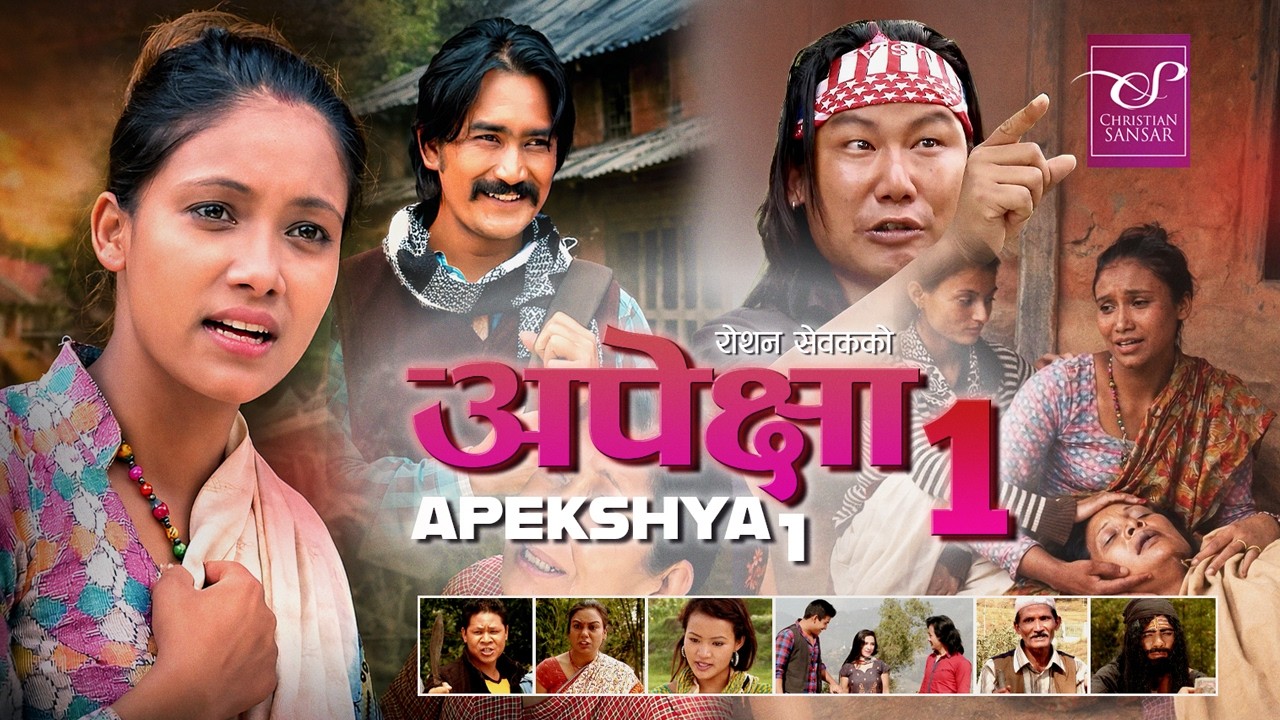Apekshya 1 || Full Nepali Movie || Roshan Siwak || Raju Shrestha || Nisa Nepal || Daniel Tamang