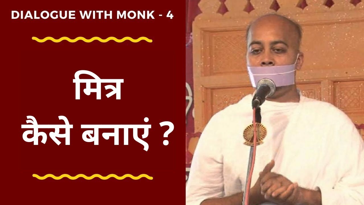Dialogue with Monk Part - 4 Mitra Kese Banayen By Muni Kumarshraman