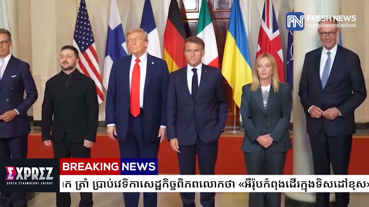 លោក ត្រាំ ប្រាប់វេទិកាសេដ្ឋកិច្ចពិភពលោកថា «អឺរ៉ុបកំពុងដើរក្នុងទិសដៅខុស»