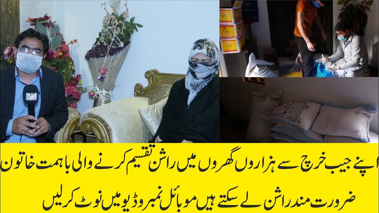 How To Get Free Rashan | Rashan Distribution In Lahore