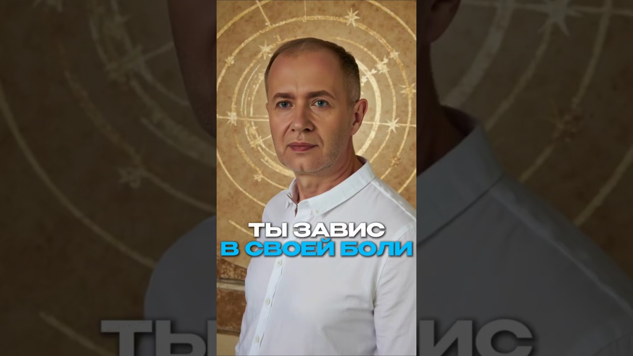 🌟 Ты завис в своей боли