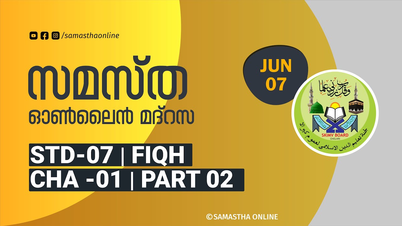CLASS 7 FIQH CHAPTER 01 PART 2, JUN 07