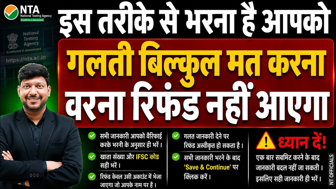 NTA Refund Portal | Refund Form Kaise Bhare 2026 | Galti Mat Karna Varna Refund Nahi Aayega