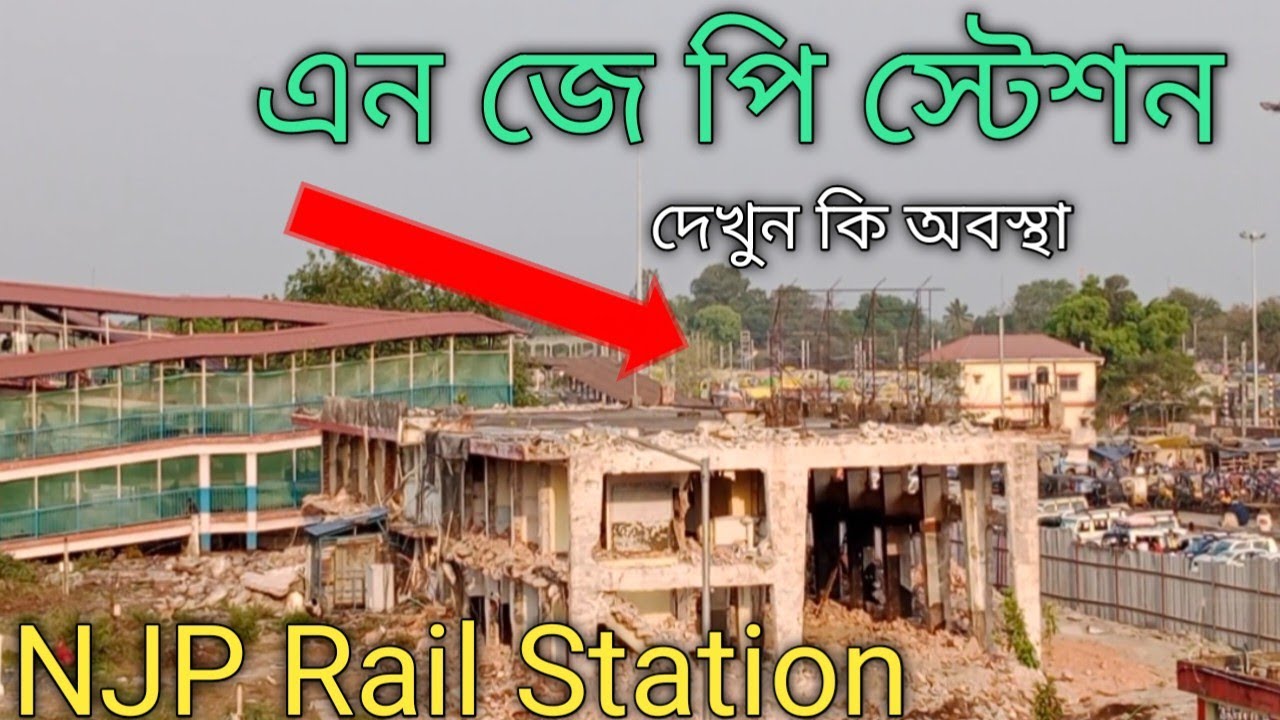 NJP Station New Jalpaiguri Junction Modernization/Njp Rail Station NFR/Njp  Rail Station update 2023