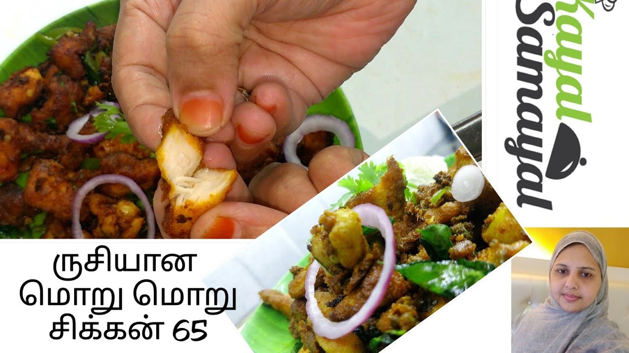 இப்படி சிக்கன் 65 செய்து பாருங்கள் இதுவரை சுவைக்காத புது சுவையுடன் / Chicken 65