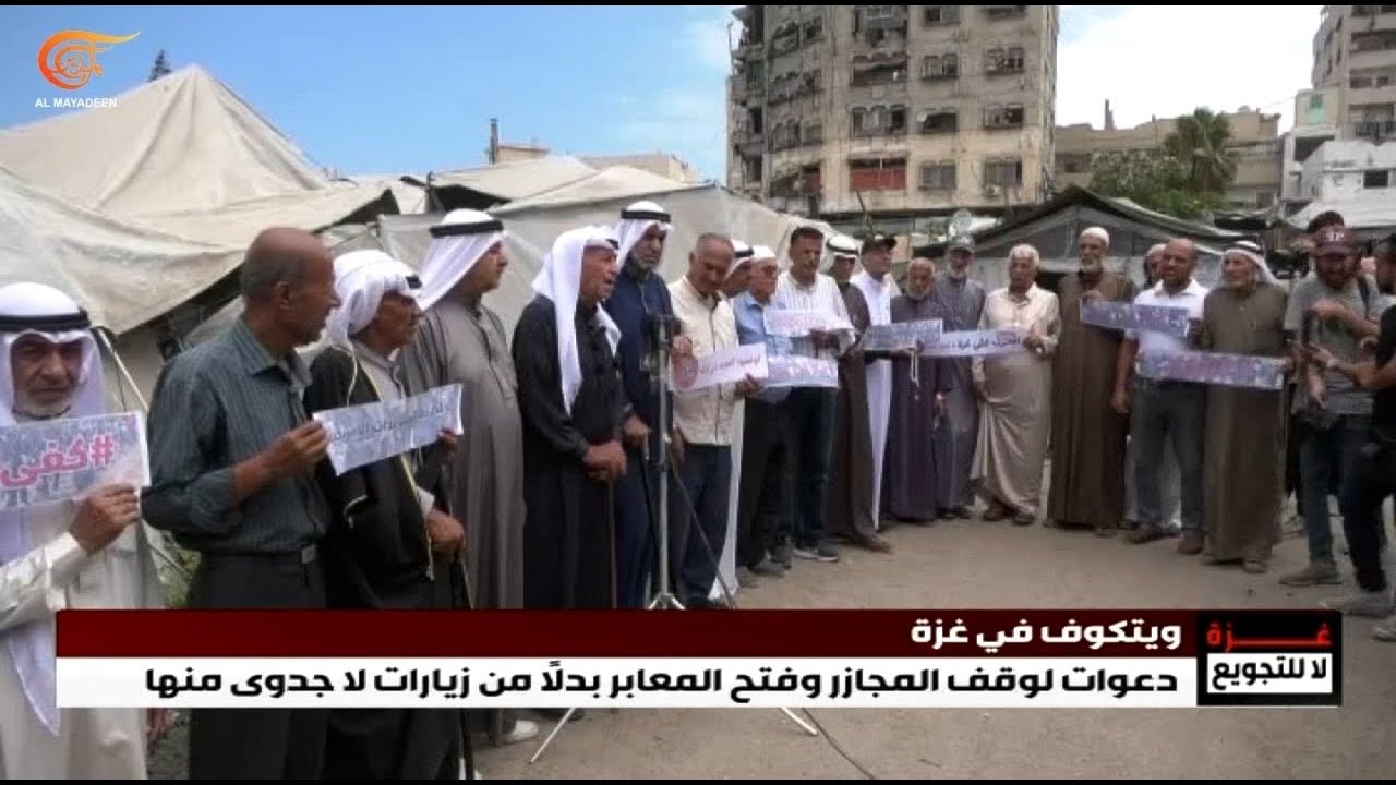 رفض شعبي في غزة لزيارة ويتكوف لمركز المساعدات الأميركية في رفح