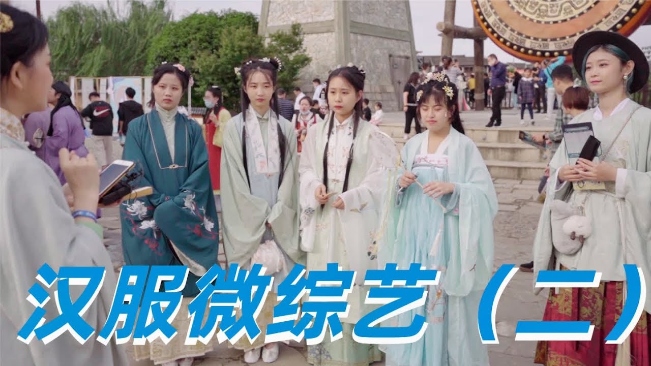 汉服问答敢来试试么？你能答对几道？你准备好了吗?