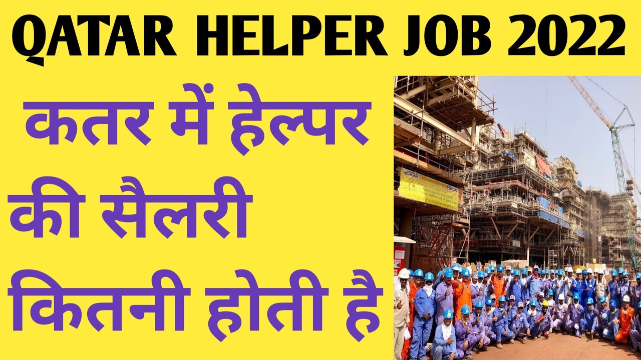 QATAR HELPER JOB 2022/ HELPER JOB SALARY QATAR/ QATAR LABOUR SALARY 2022 / QATAR JOB/ QATAR LABOUR