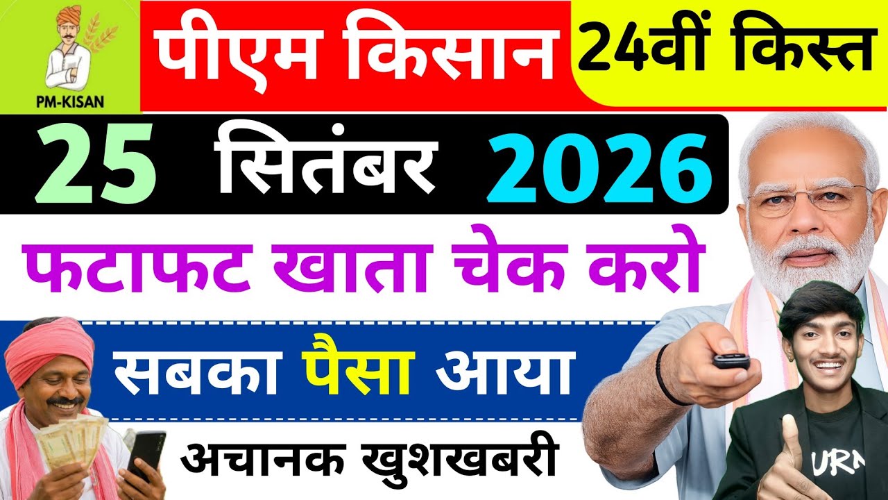 PM Kisan Yojana 24th installment finalized ✅ PM Kisan 24th installment date | PM Kisan 24th kist ...