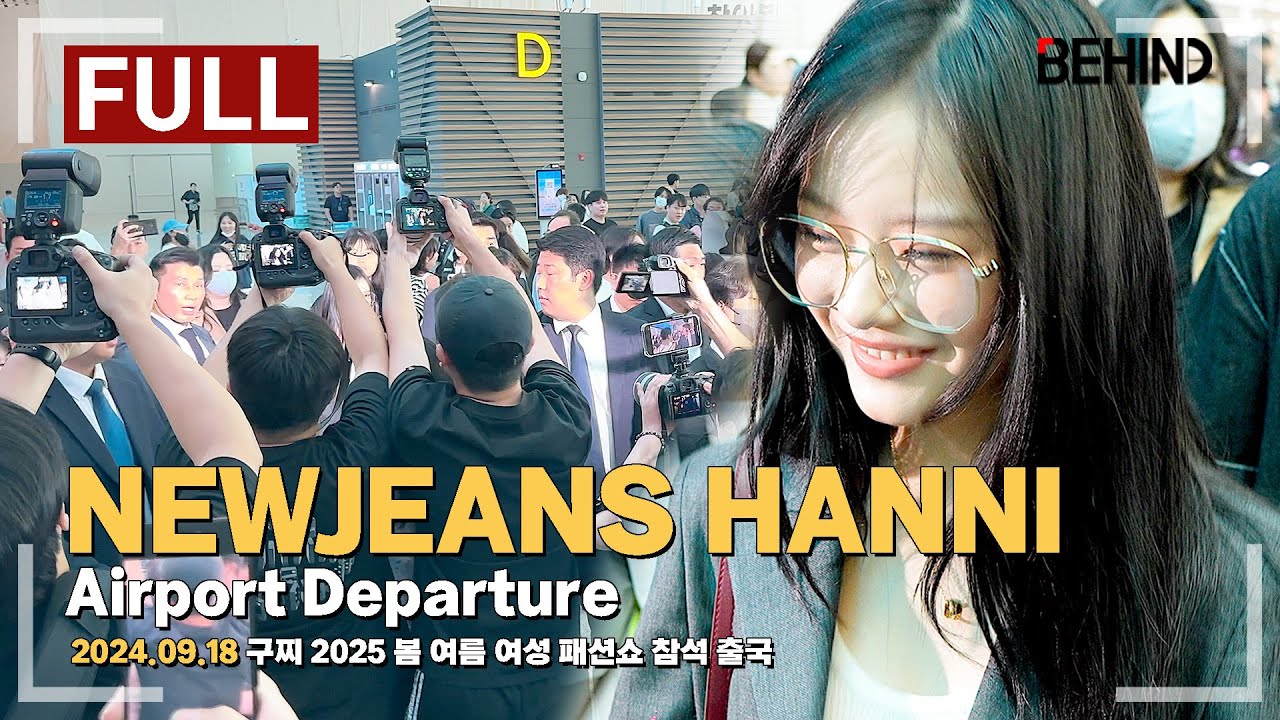 뉴진스 하니 구찌 밀라노 패션쇼 출국 팜하니 너무 예뻐서 기절 NewJeans HANNI Airport Departure [공항,비하인드] #NewJeans #HANNI