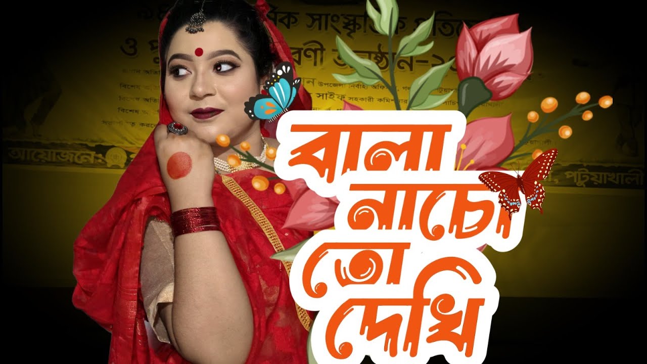 ময়ূর নিত্য | Bala Nacho To Dekhi (Sohag Chand ) | Iman Chakraborti | Mayur Neritto