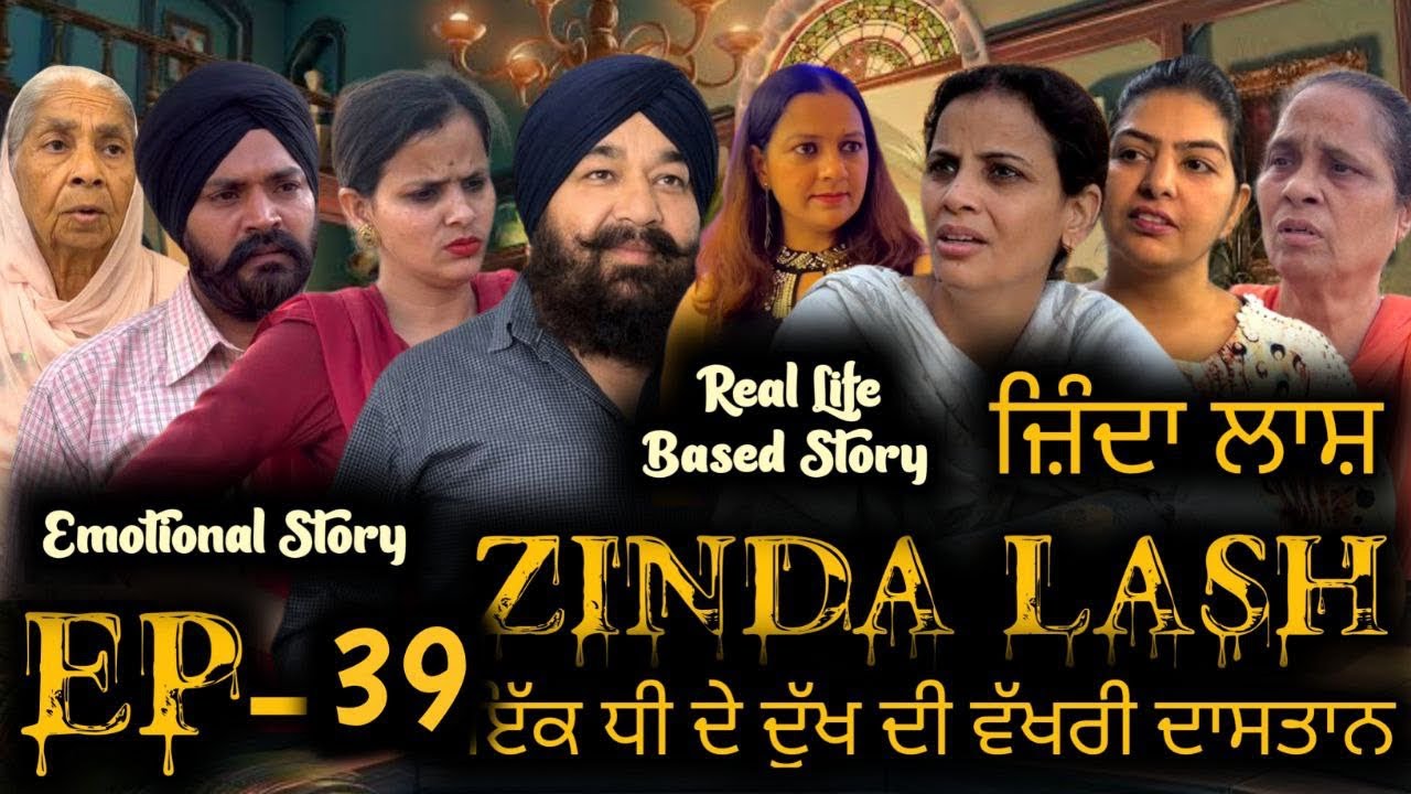 ਜ਼ਿੰਦਾ ਲਾਸ਼ - Zinda Lash Episode 39| Punjabi Web Series | Mandeep Kaur