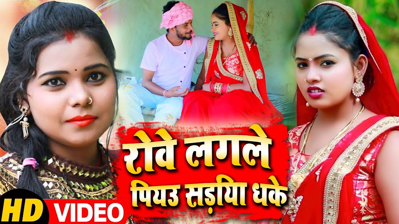 #VIDEO | रोवे लगले पियउ सड़िया धके | #Kavita Yadav का भोजपुरी #धोबी गीत | Bhojpuri #Dhobi Geet 2021