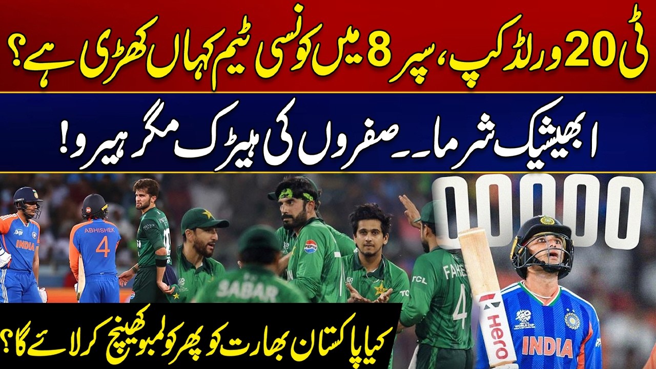 T20 World Cup, Where Does Which Team Stand in the Super 8? City 21