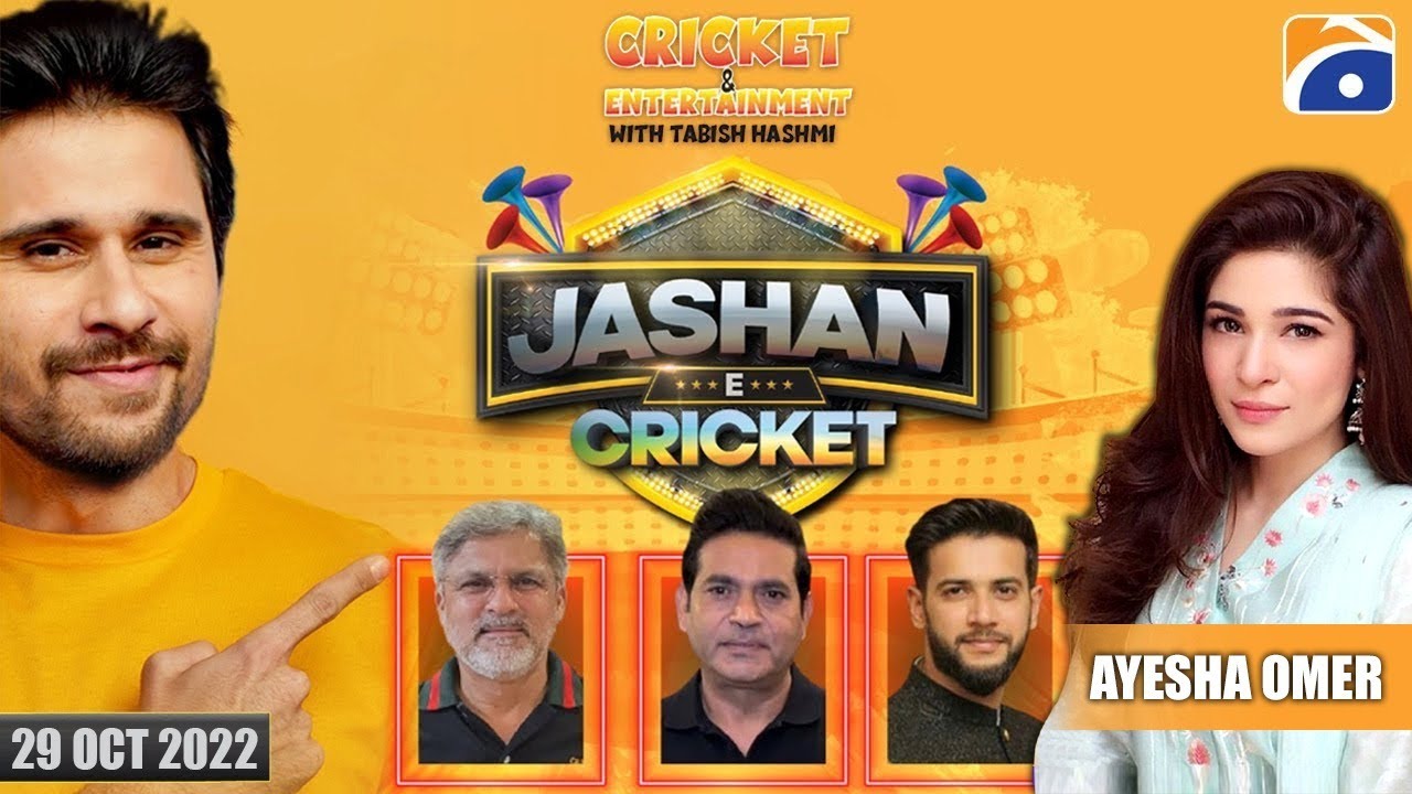 Jashan e Cricket with Tabish Hashmi | Ayesha Omar | Geo News | 29th October 2022