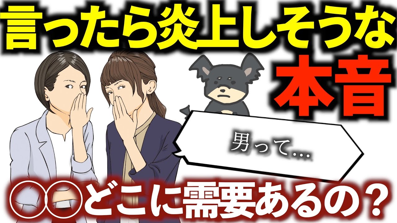 【大喜利ツッコミ】言ったら炎上しそうな本音