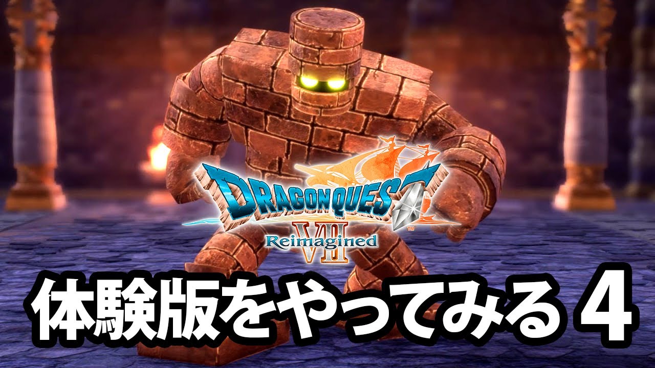 【DQ7RI】ドラゴンクエストVII Reimaginedの体験版をやってみた。【4】
