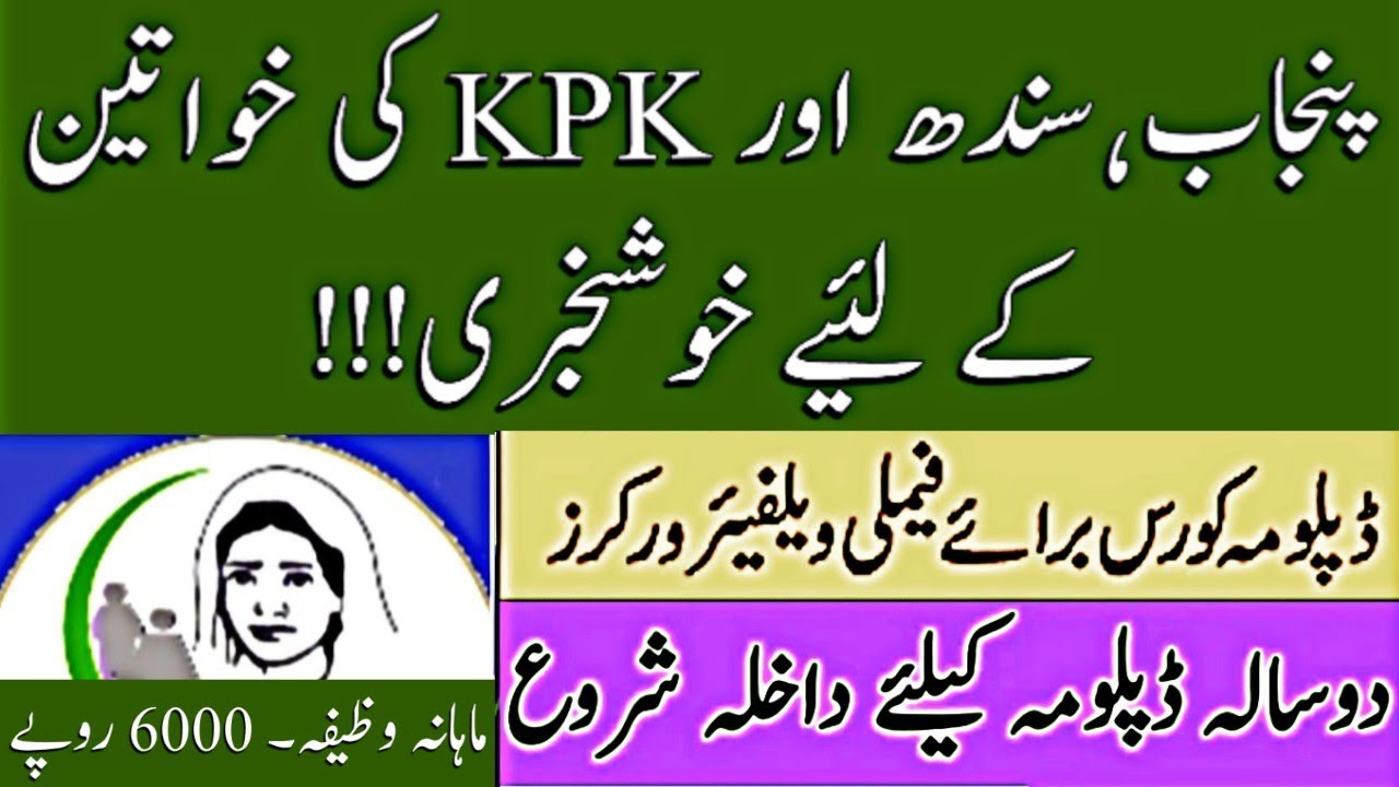 Family Welfare Workers Course for females of sindh