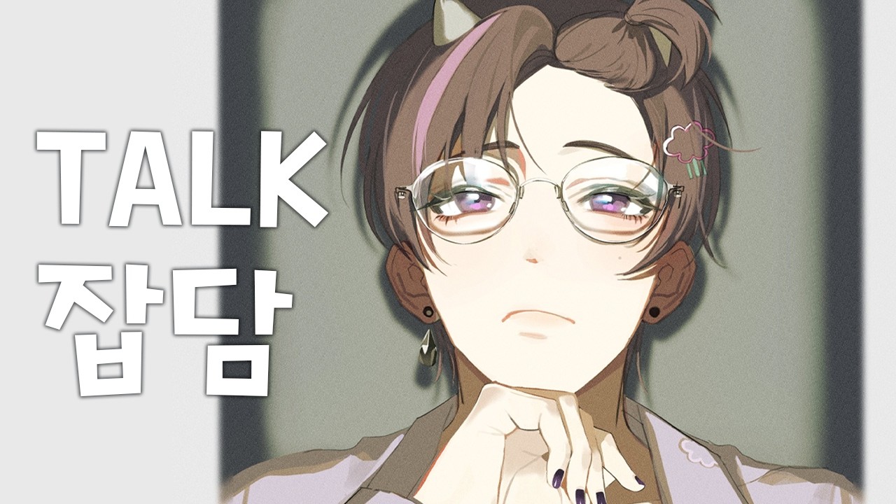 【雑談・잡담】 행복대화의 날~🐱【260316】