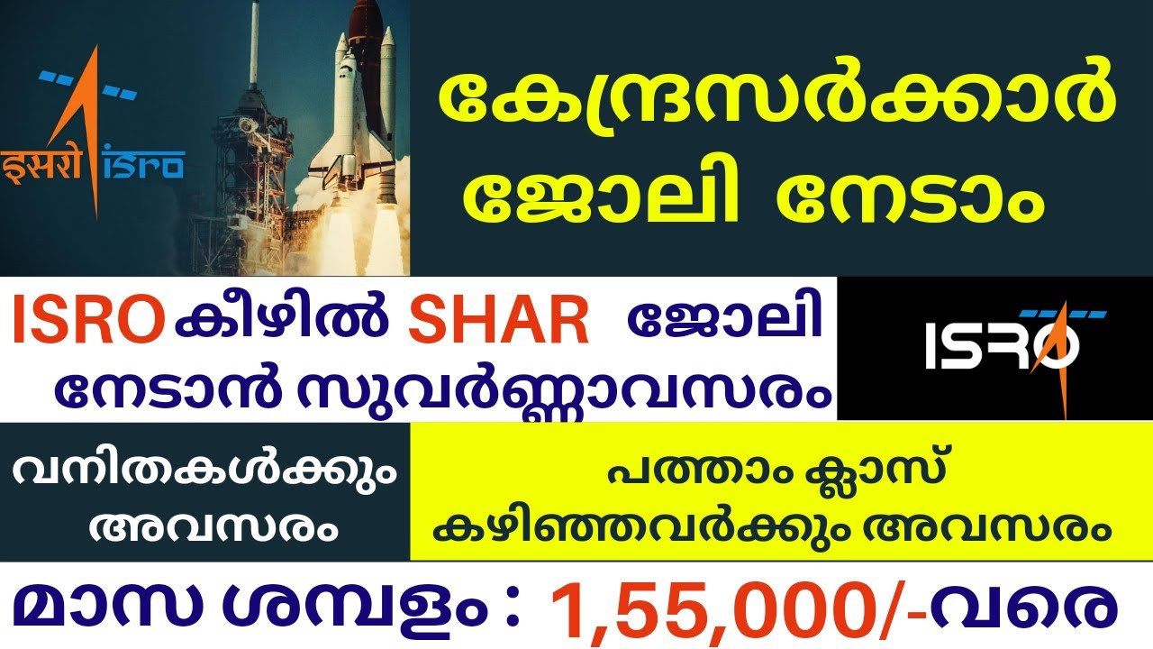 ISRO Recruitment|ISRO Job vaccancies|സുവർണ്ണാവസരം ഇപ്പോൾ തന്നെ അപേക്ഷിക്കാം |Malayalam