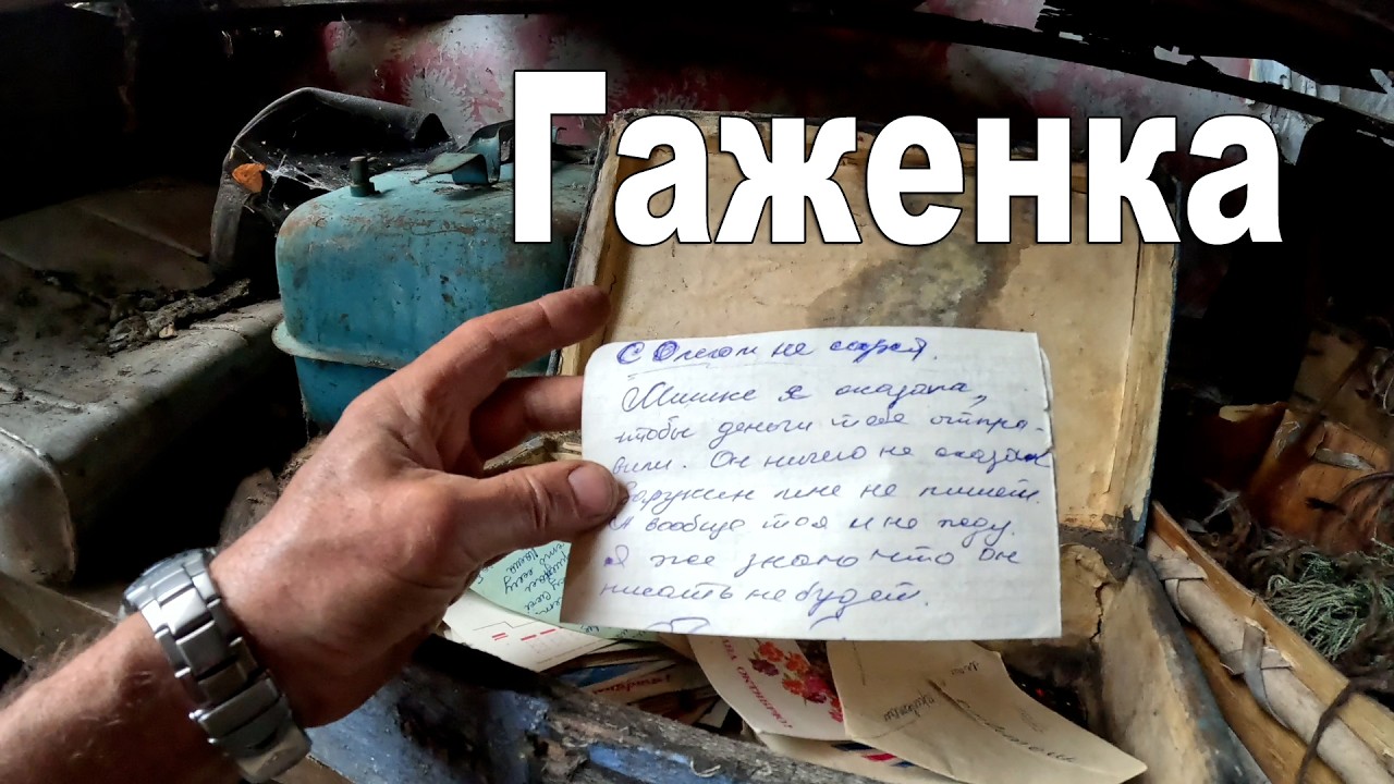 Письмо из прошлого Нижняя Тунгуска Гаженка