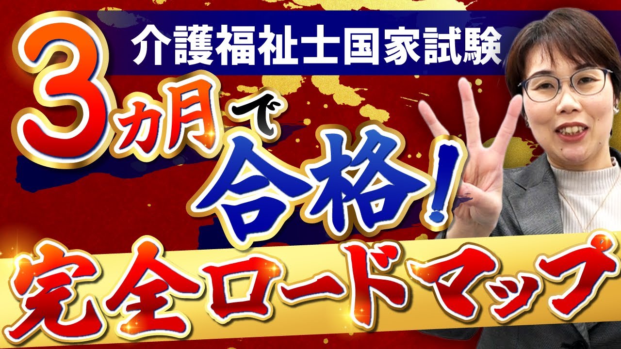 【介護福祉士】3ヵ月で短期合格はできる？効率的な勉強方法を解説