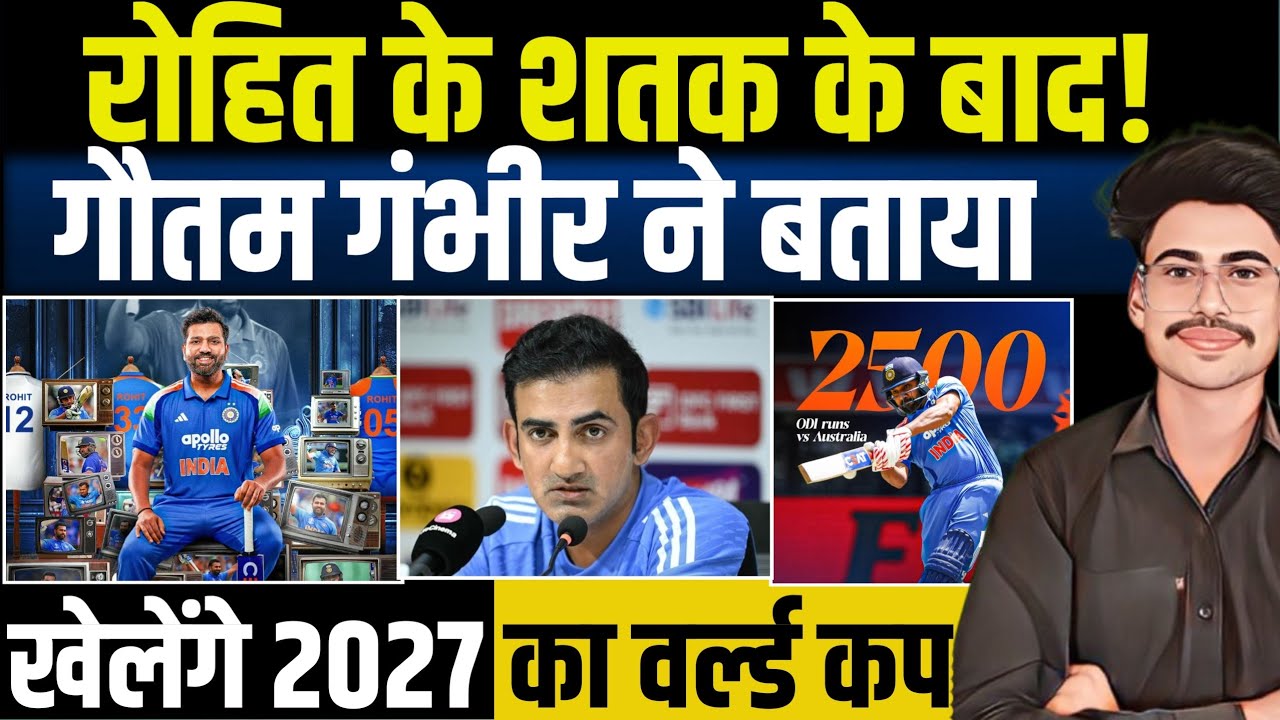 रोहित के शतक के बाद गौतम गंभीर ने बताई 2017 के वर्ल्ड कप में क्या खेलेंगे रोहित और विराट
