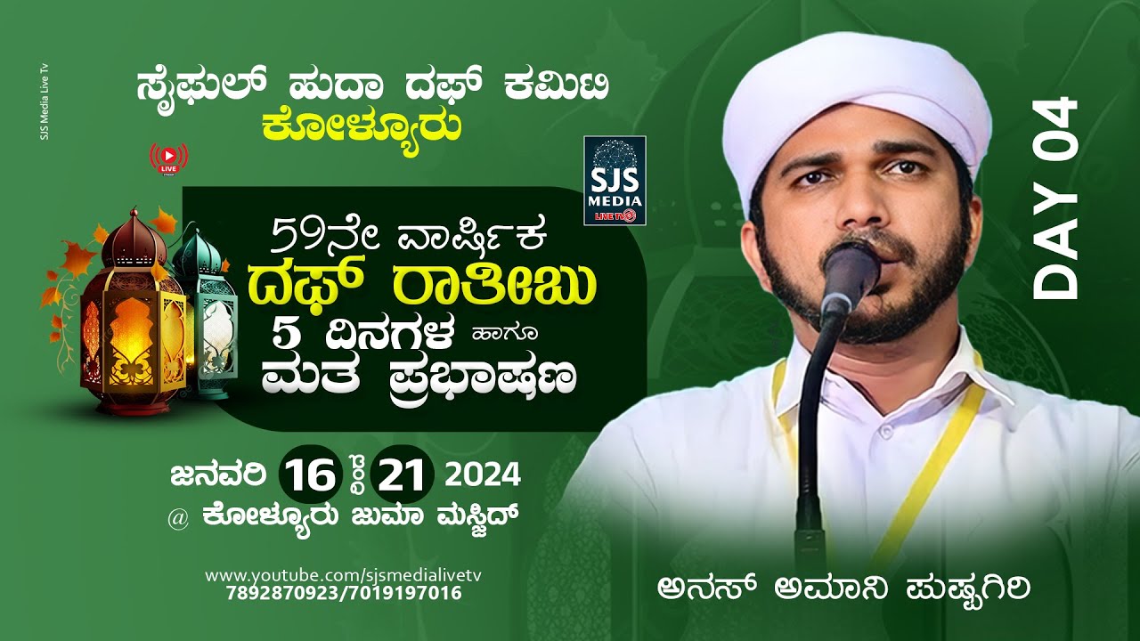 Anas Amani Pushpagiri Speech | Day-4 | Saiful Huda Duff Committee Koliyoor 19/01/2024