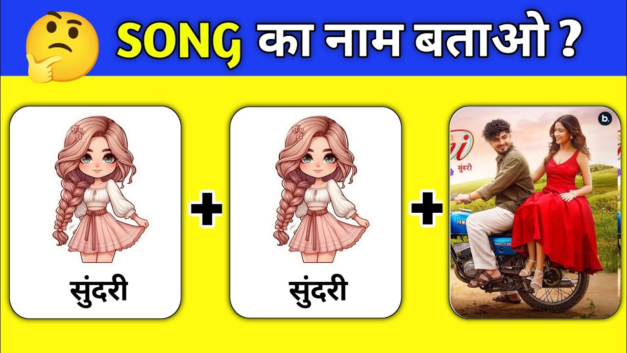 Guess the Bollywood song 🤔 | Bollywood song Quiz | New Hindi Bollywood song | Puzzle Video | Riddles