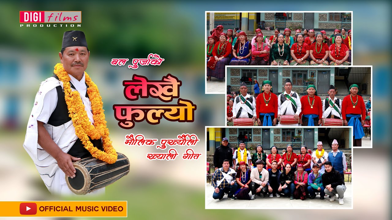 Lekai Fulyo || लेखै फुल्यो || मौलिक सोरठी गीत ||  New Nepali Sorathi Song by Bal Purja