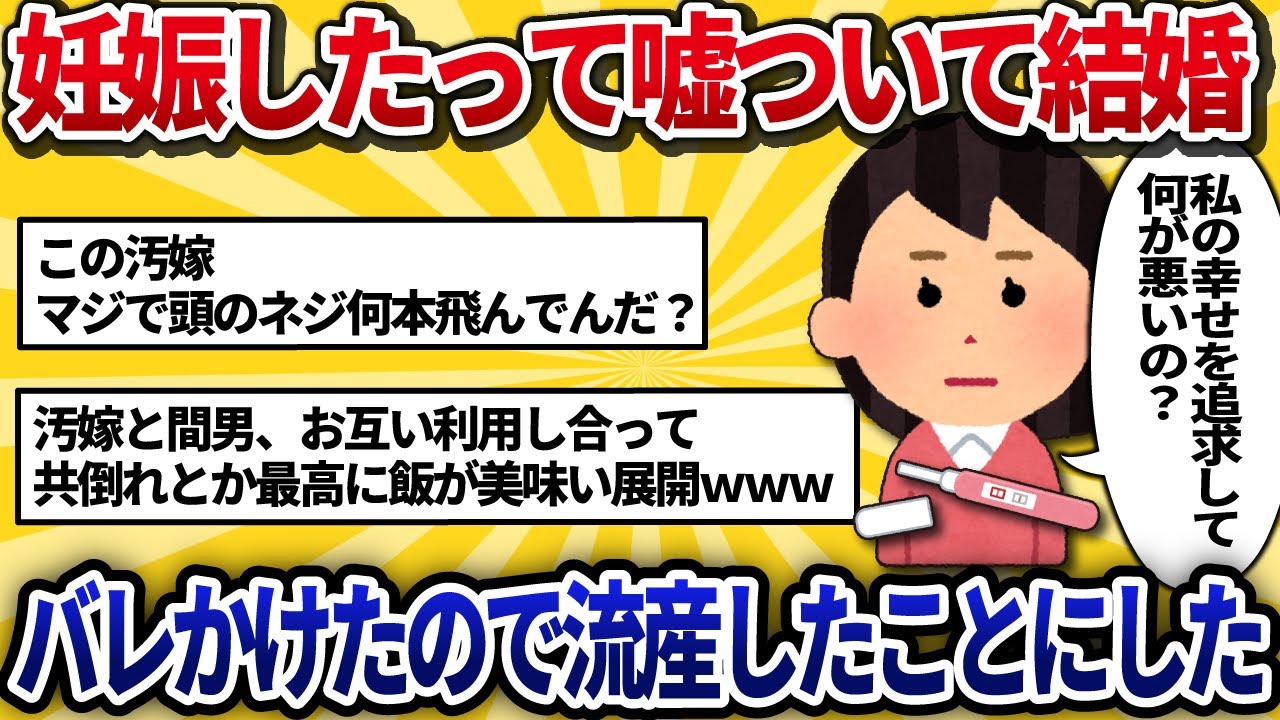 【汚嫁視点】「寂しいから…」エリート夫を裏切り不倫相手と妊娠偽装で略奪婚を計画した私。→しかし全ては夫の掌の上だった…【2ch修羅場】
