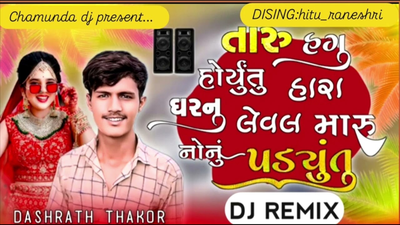 non stop DJ rimix song  singer Dasrat Thakor chamunda DJ Parents....