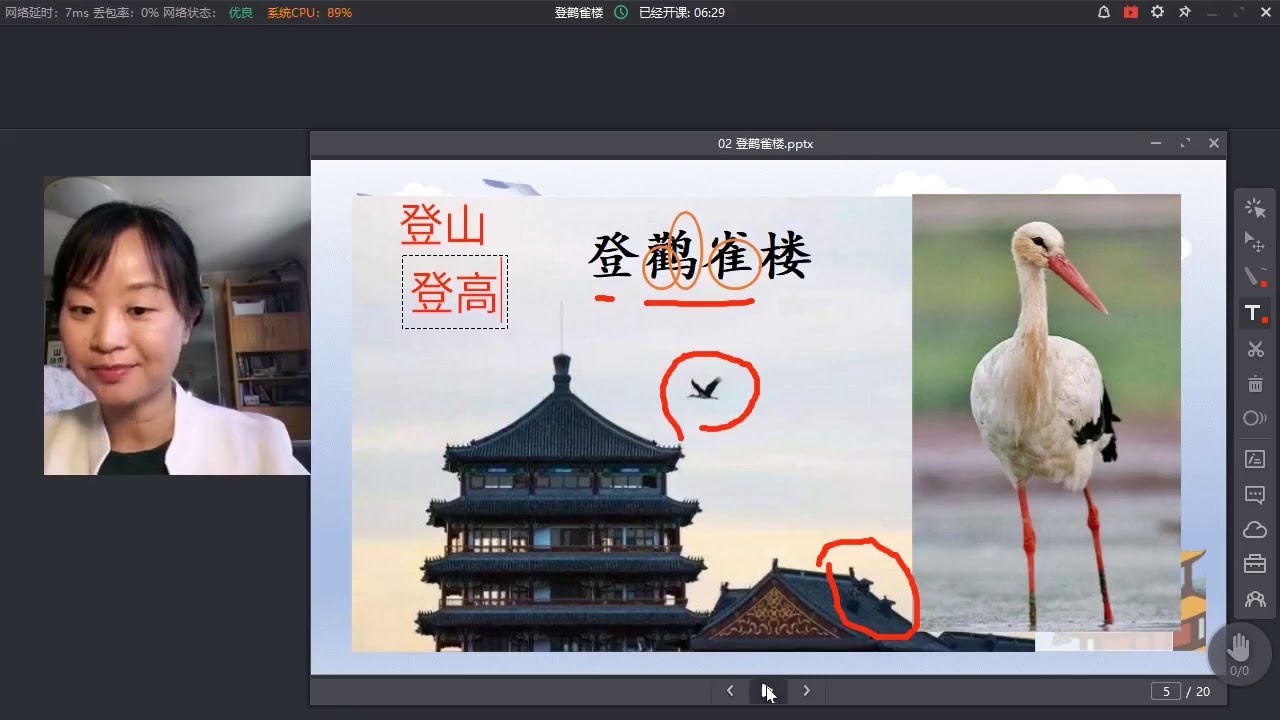 《中文》第3册 第7课 登鹳雀楼_名师讲堂