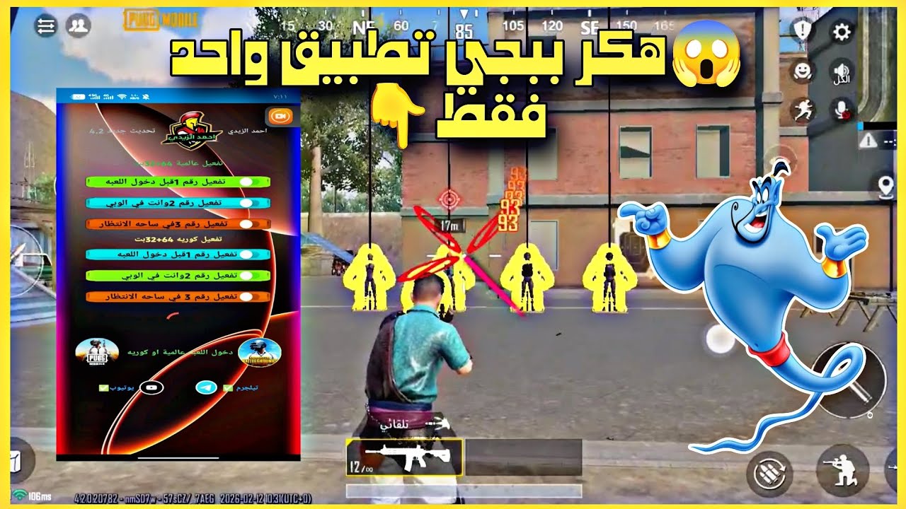 هكر ببجي موبايل التحديث الجديد 4.2 الحساب الأساسي كشف اماكن وهيدشوت ولون لاعب بدون باند وبدون روت 