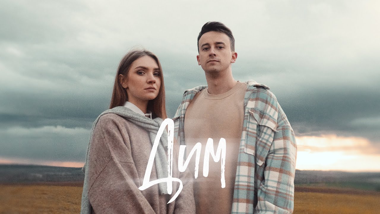 ШУГАР & TORIЯ - Дим