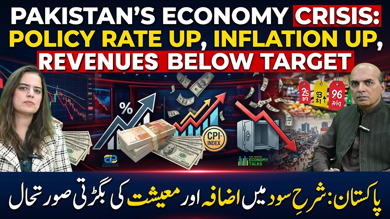 Why is Pakistan&rsquo;s Economy Crashing Again? Petrol, Policy Rates & Inflation Explained