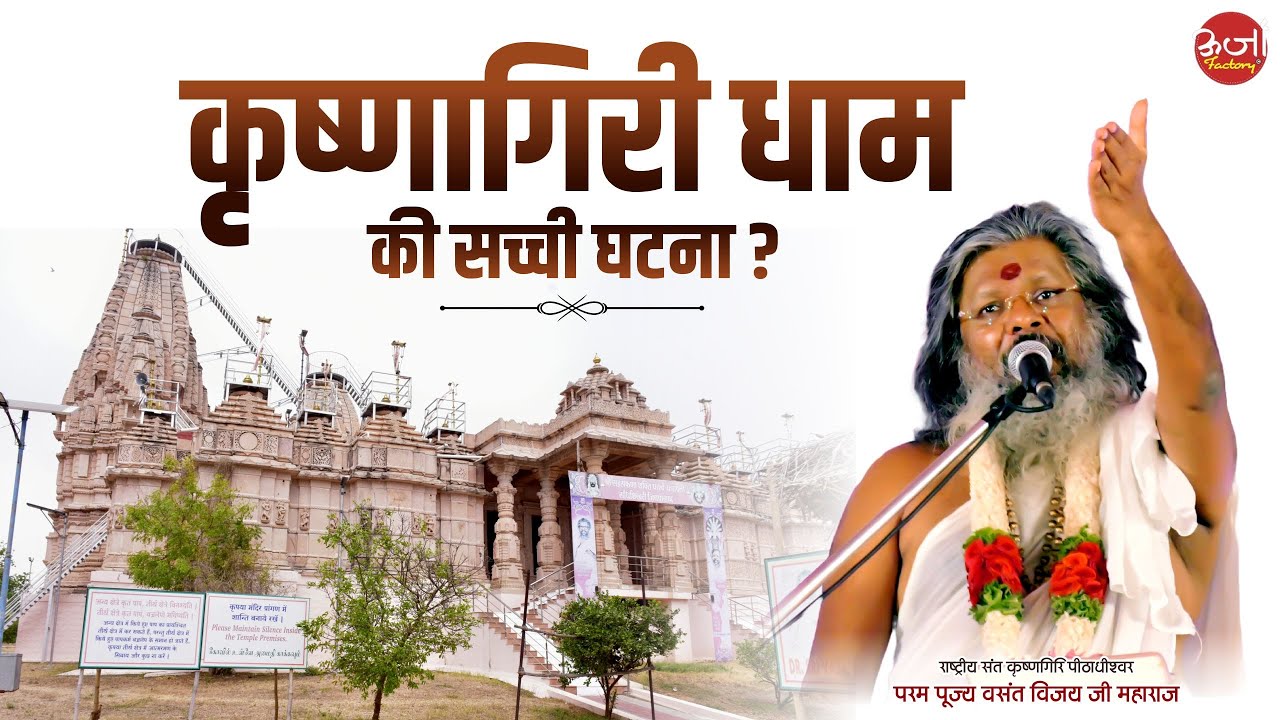 कृष्णागिरी धाम की सच्ची घटना || Krishnagiri Dham || Oorjaa Factory | #krishnagiri #tamilnadu