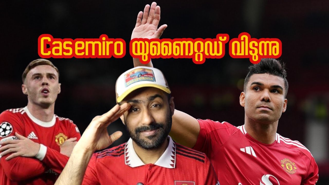 Casemiro Is Leaving Manchester United | Cole Palmer To Manchester United ?