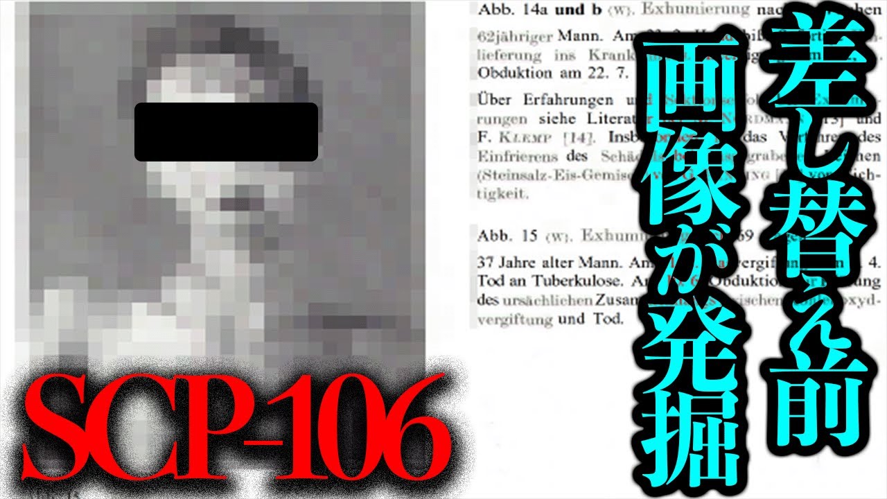 Источник оригинального изображения «SCP-106» обнаружен! [Решено]