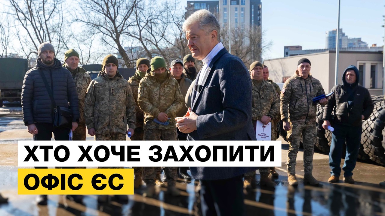 🔥 ПОРОШЕНКО ПЕРЕДАЄ ДОПОМОГУ ЗСУ В ОФІСІ ЄВРОПЕЙСЬКОЇ СОЛІДАРНОСТІ